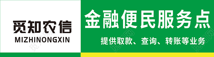 绿色简约风金融便民服务点银行手举牌金融服务