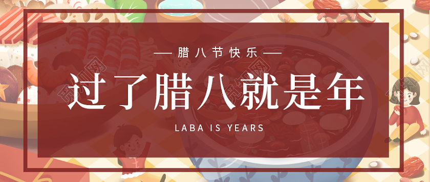 红色喜庆卡通动漫腊八节公众号封面配图腊八节首图