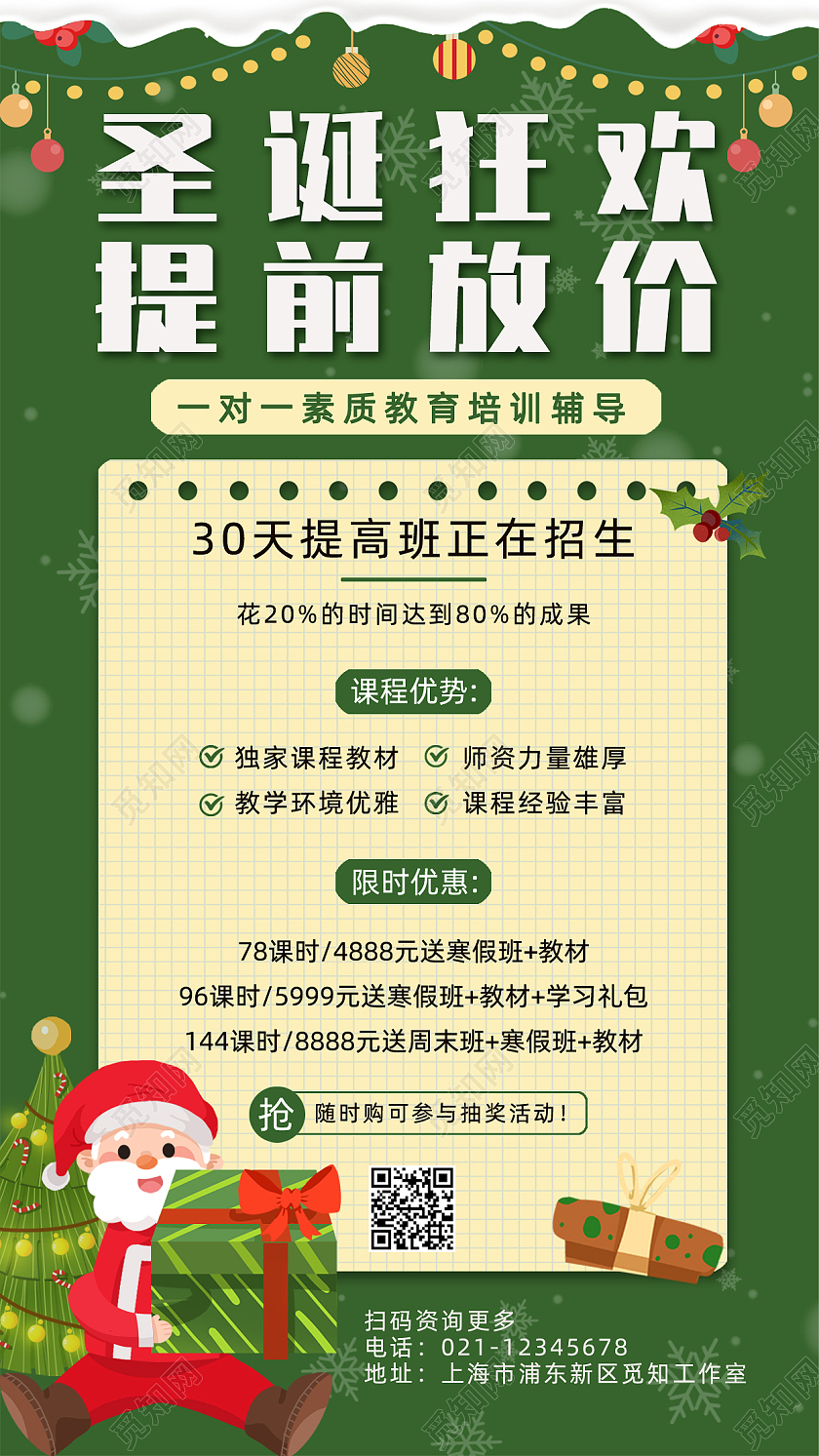 绿色圣诞狂欢圣诞课程手机文案宣传海报