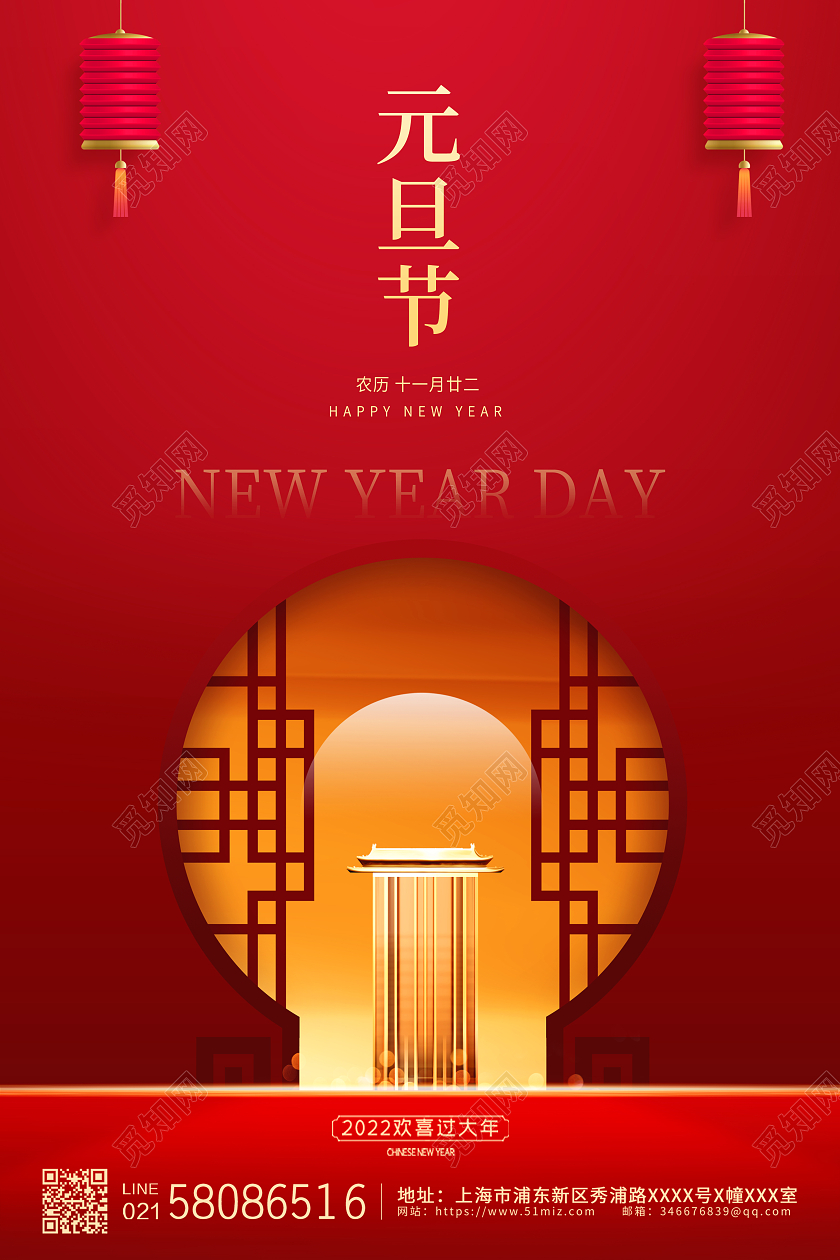 小年地产红色简约大气中国风2022新年元旦节ui设计宣传海报地产元旦