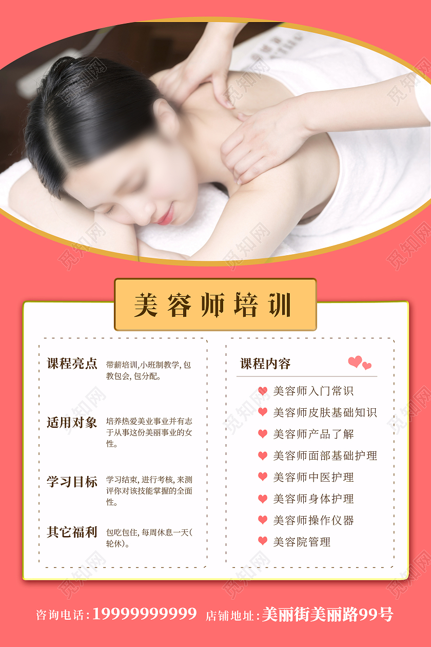 红色背景简约风格美容师培训海报美容培训海报