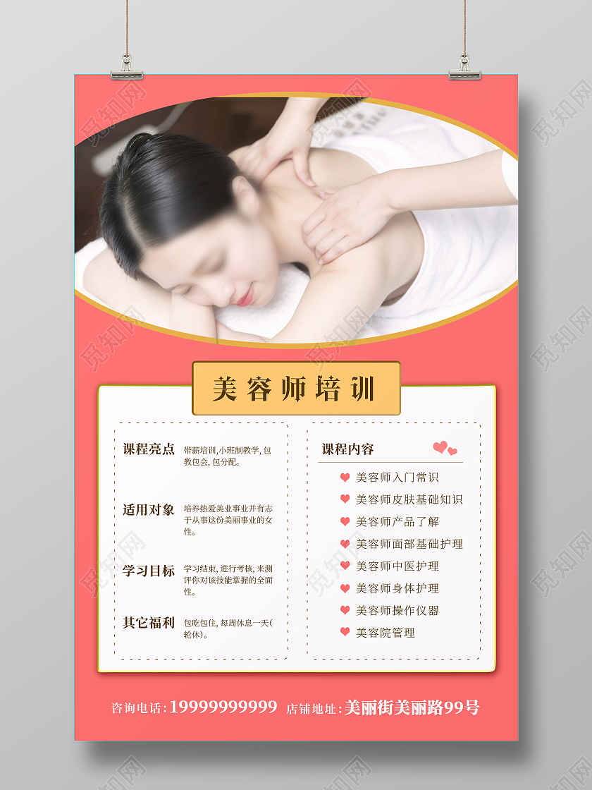 红色背景简约风格美容师培训海报美容培训海报