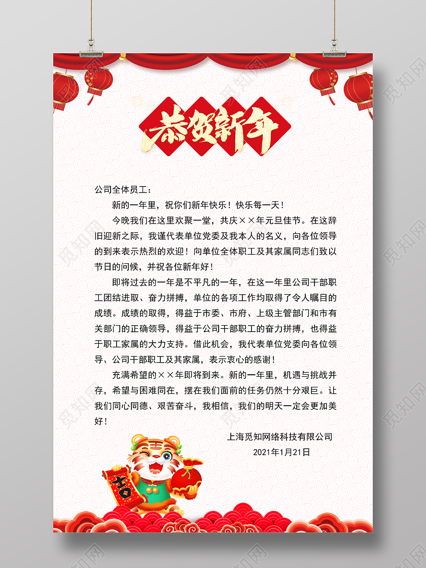 白色简洁大气2022新年贺词宣传海报