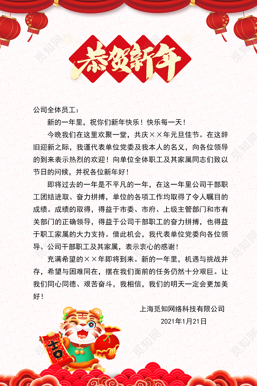 白色简洁大气2022新年贺词宣传海报