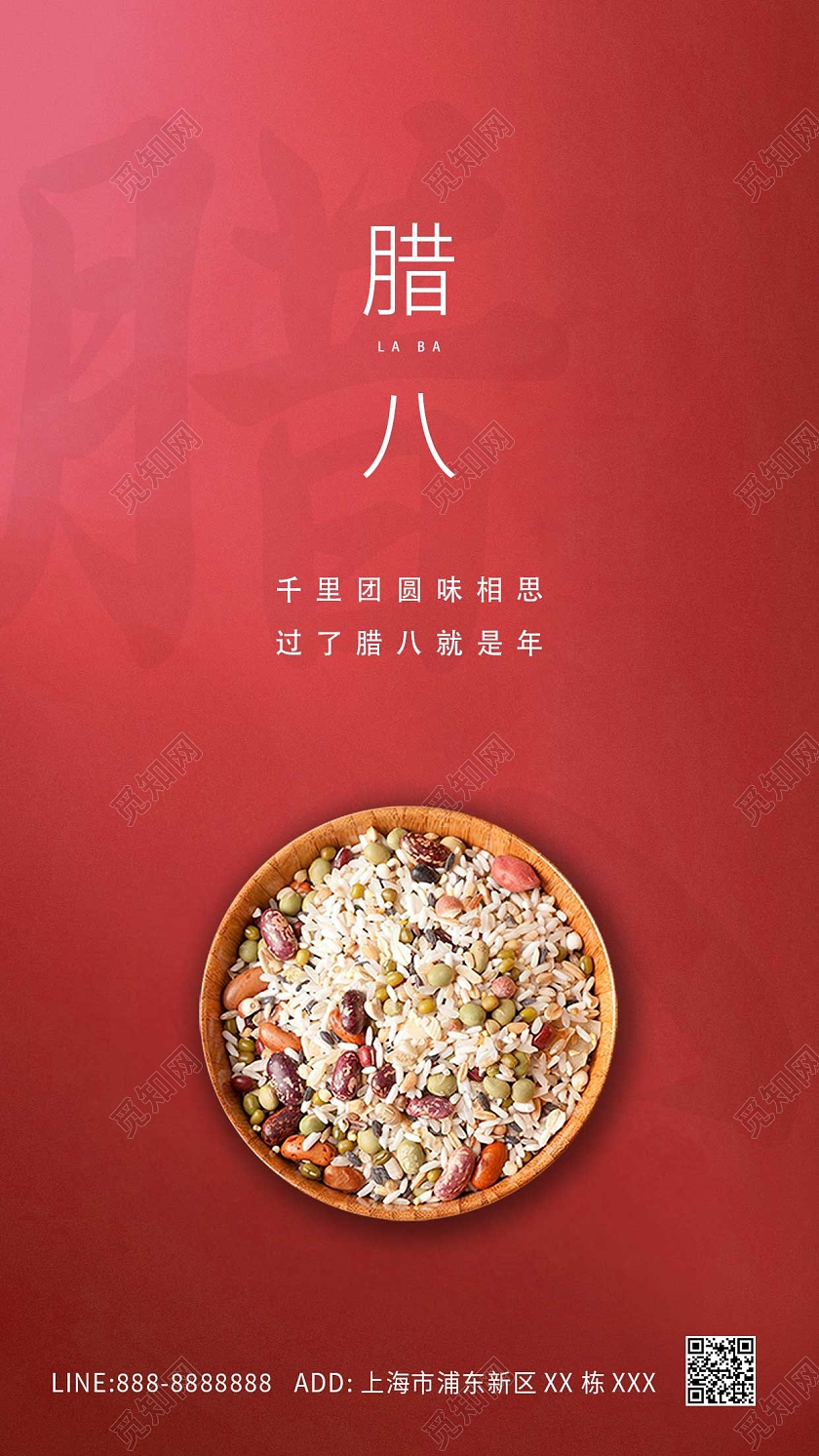 红色简约大气腊八五谷杂粮ui手机海报创意腊八节手机宣传海报