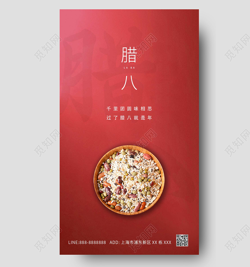 红色简约大气腊八五谷杂粮ui手机海报创意腊八节手机宣传海报