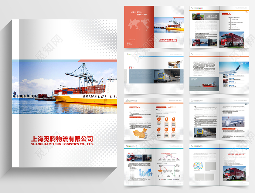 白色大气简约物流画册物流宣传