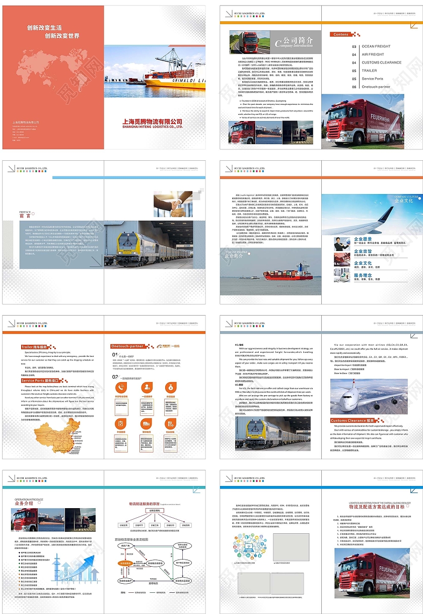 白色大气简约物流画册物流宣传