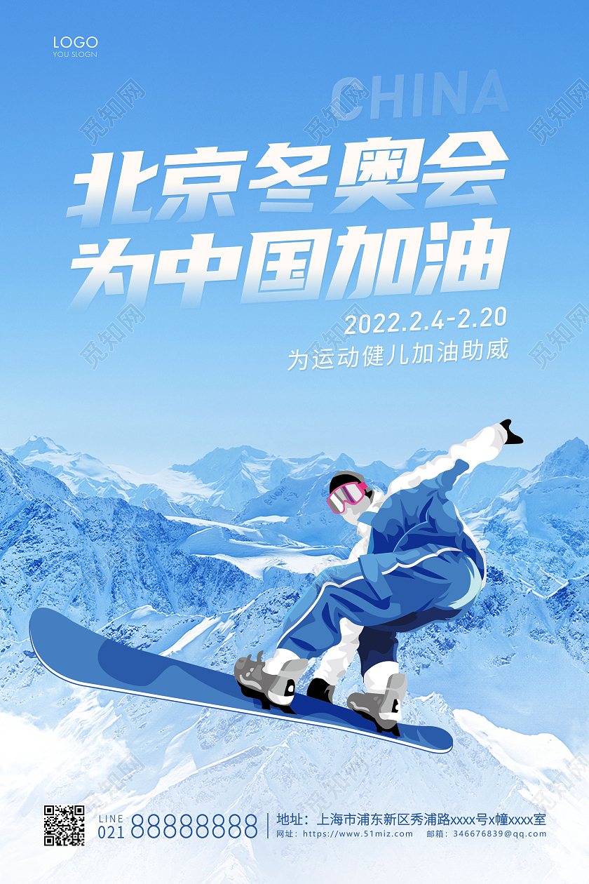 蓝色插画2022冬奥会宣传海报冬奥会海报
