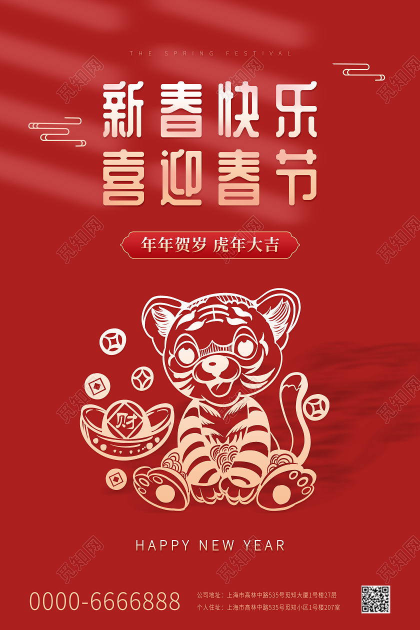 红色中国风2020年新春快乐喜迎春节新春快乐卡通老虎剪纸海报2022新年春节虎年