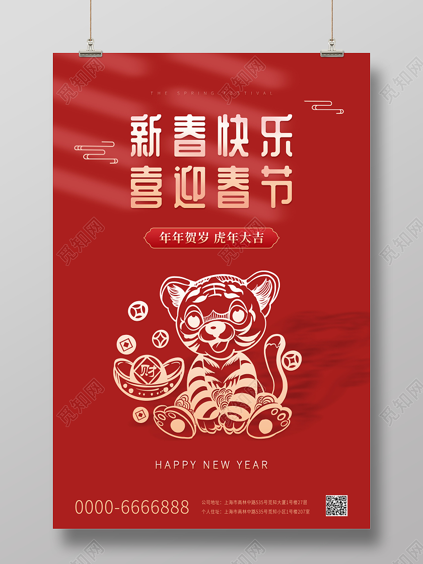 红色中国风2020年新春快乐喜迎春节新春快乐卡通老虎剪纸海报2022新年春节虎年