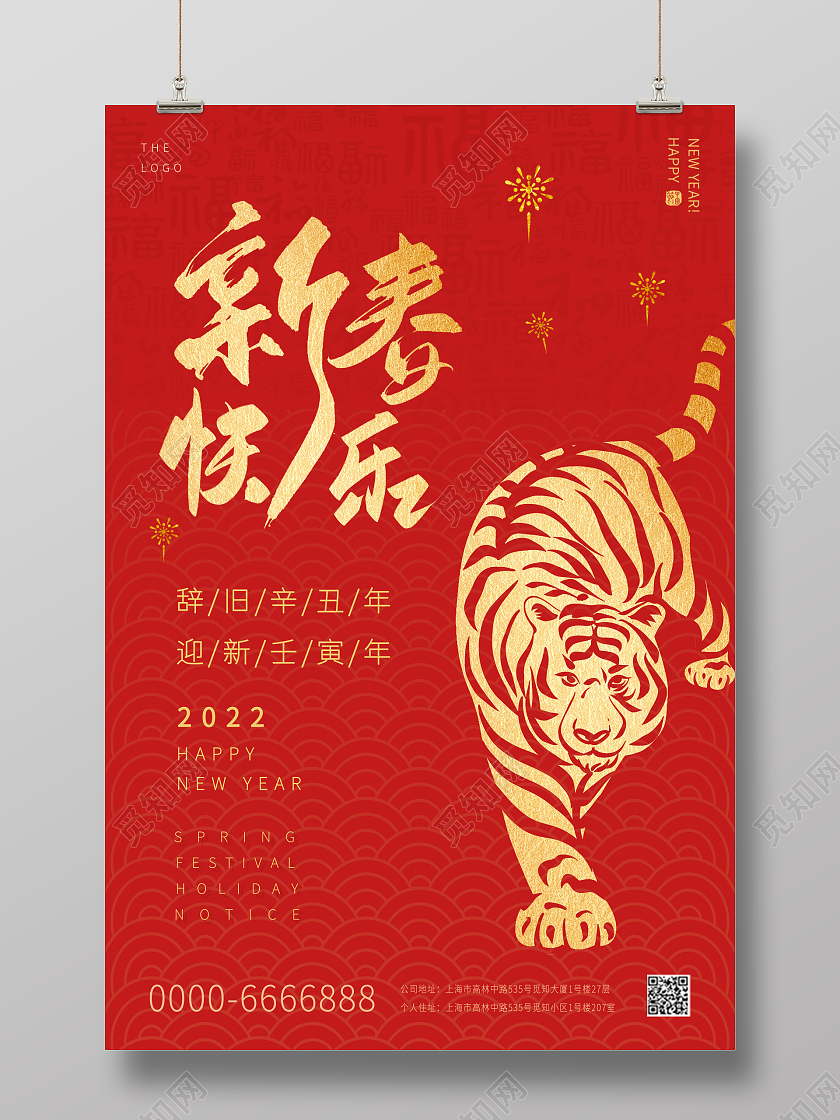 红色剪纸风2020年新春快乐喜迎春节新春快乐卡通老虎剪纸海报2022新年春节虎年