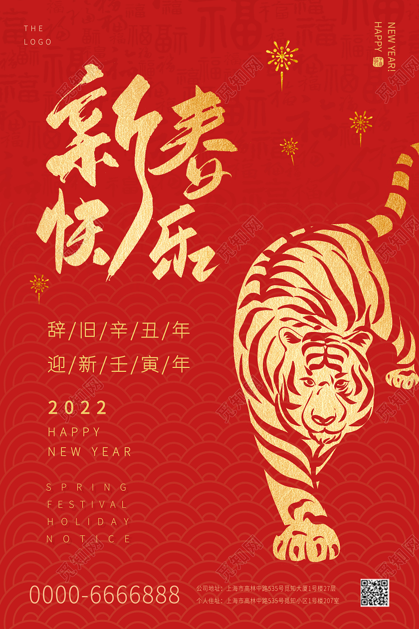 红色剪纸风2020年新春快乐喜迎春节新春快乐卡通老虎剪纸海报2022新年春节虎年