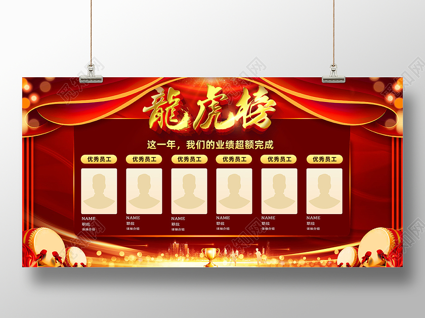 红色喜庆龙虎榜荣誉榜海报
