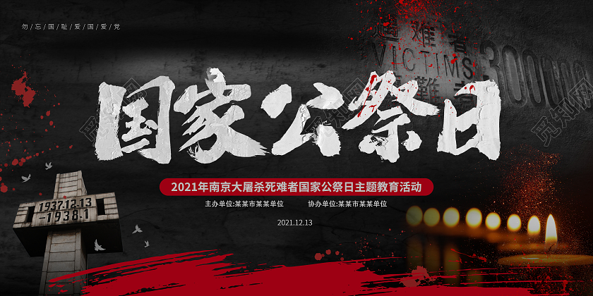 2022黑色南京大屠杀铭记历史勿忘国耻海报国家公祭日南京大屠