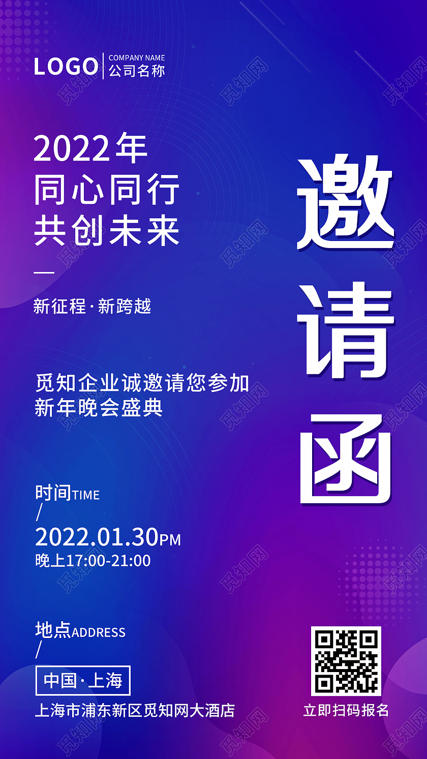 科技蓝紫色2022邀请函宣传海报新春邀请函UI海报新年邀请函