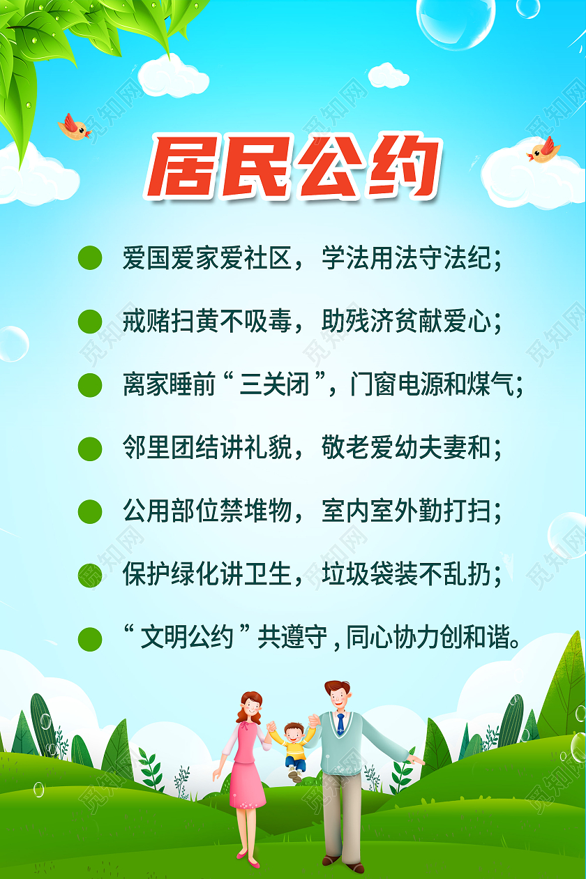 蓝色简约居民公约社区公约居民公约海报