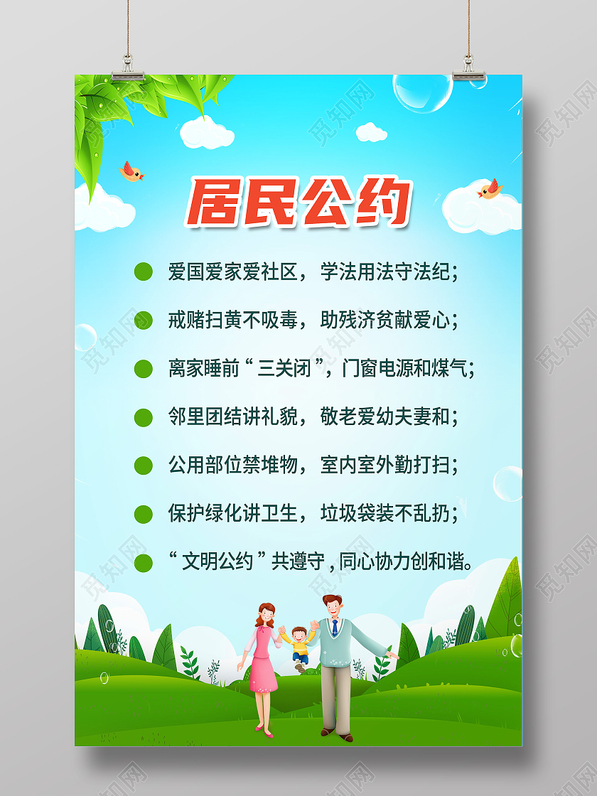 蓝色简约居民公约社区公约居民公约海报