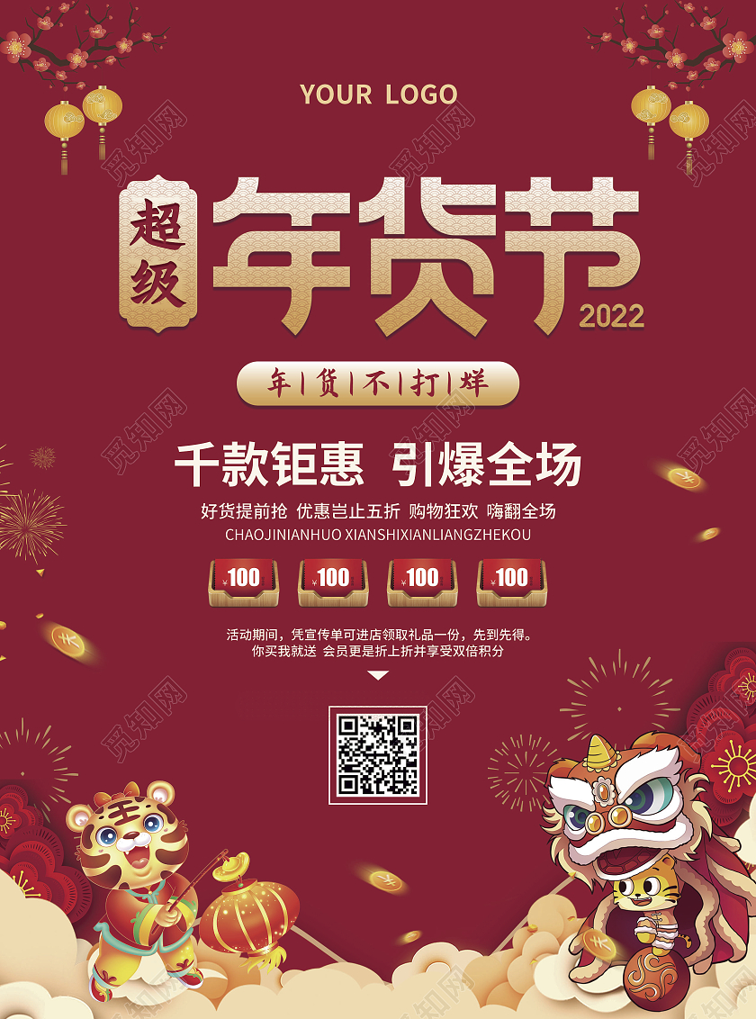 红色简约大气烫金2022超级年货节年货节宣传单