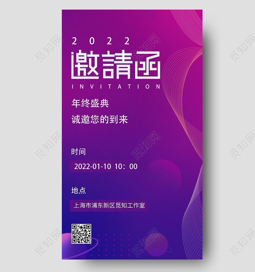 紫色简约科技2022新年邀请函年会盛典ui手机海报
