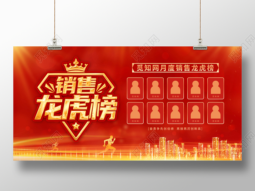 红色喜庆大气公司企业2022龙虎榜宣传展板