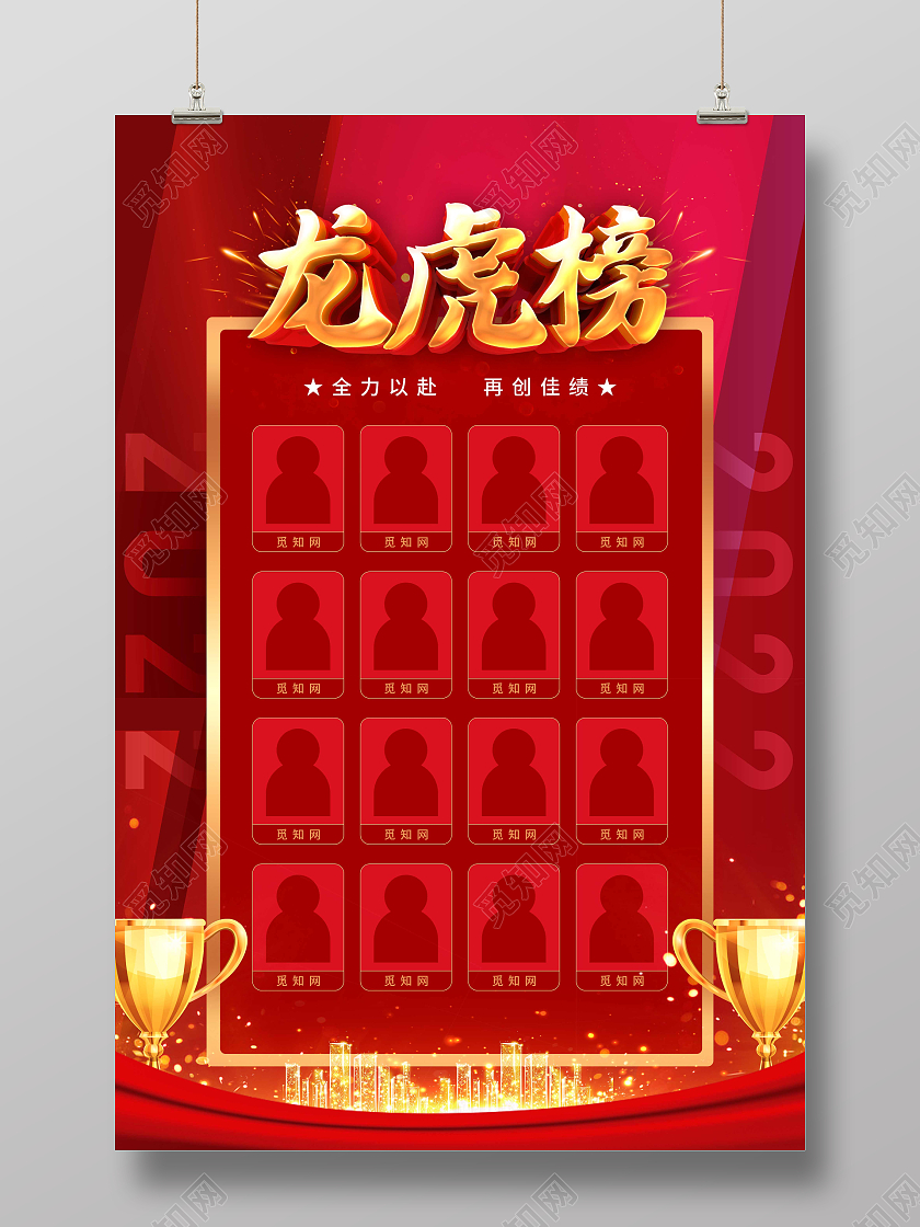 红色大气喜庆公司企业龙虎榜宣传海报