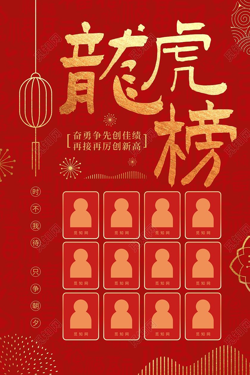 红色大气创意公司企业龙虎榜宣传海报
