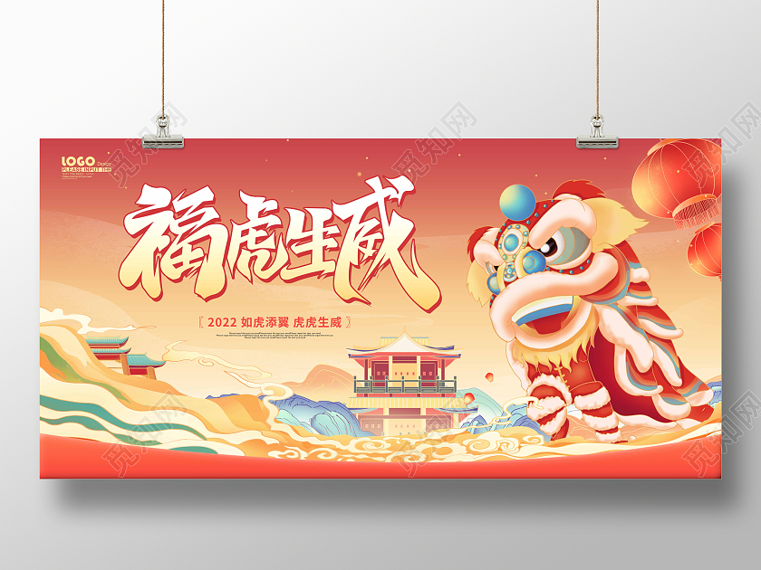 黄色卡通国潮风2022新年春节祝福展板国潮风2022新年春节虎年