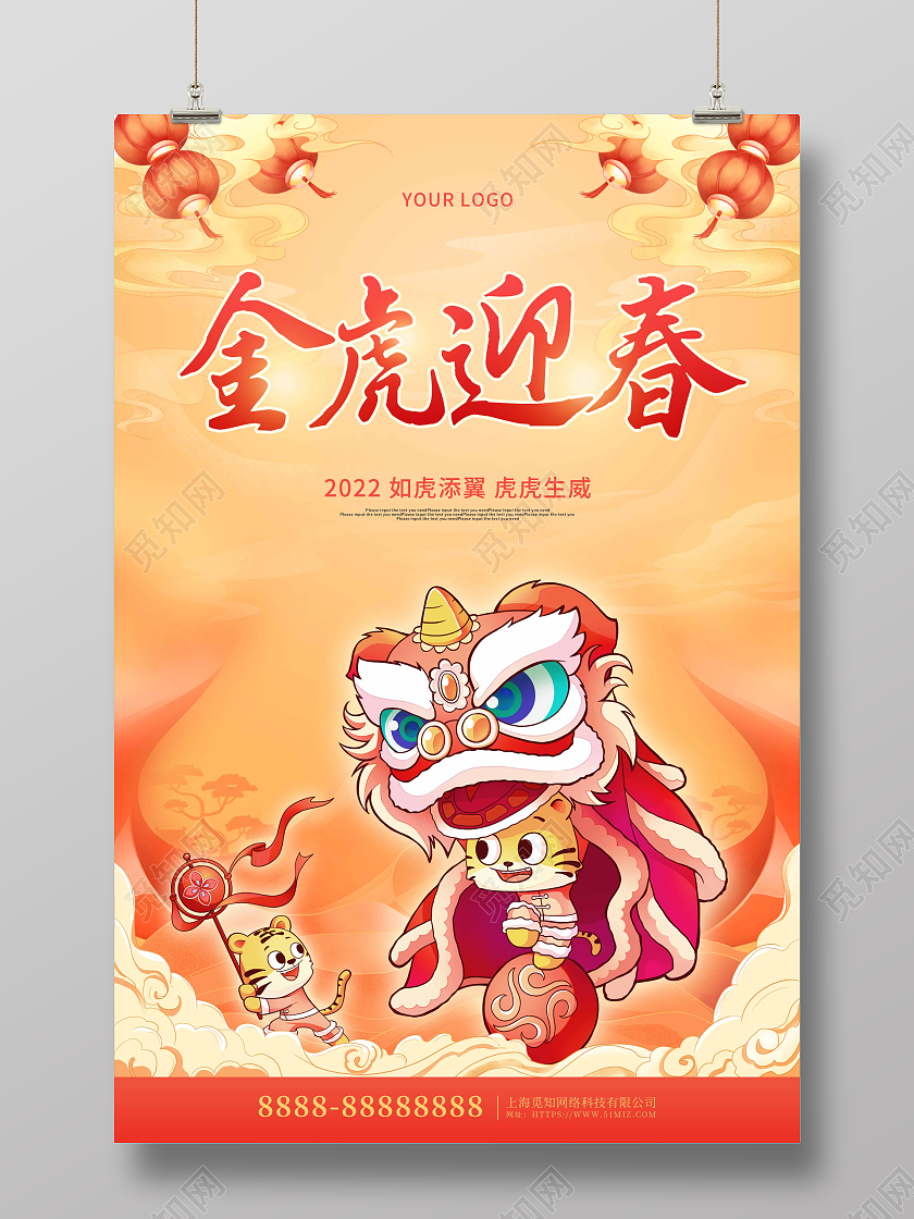 黄色卡通国潮风金虎迎春2022新年春节海报国潮风2022新年春节虎年