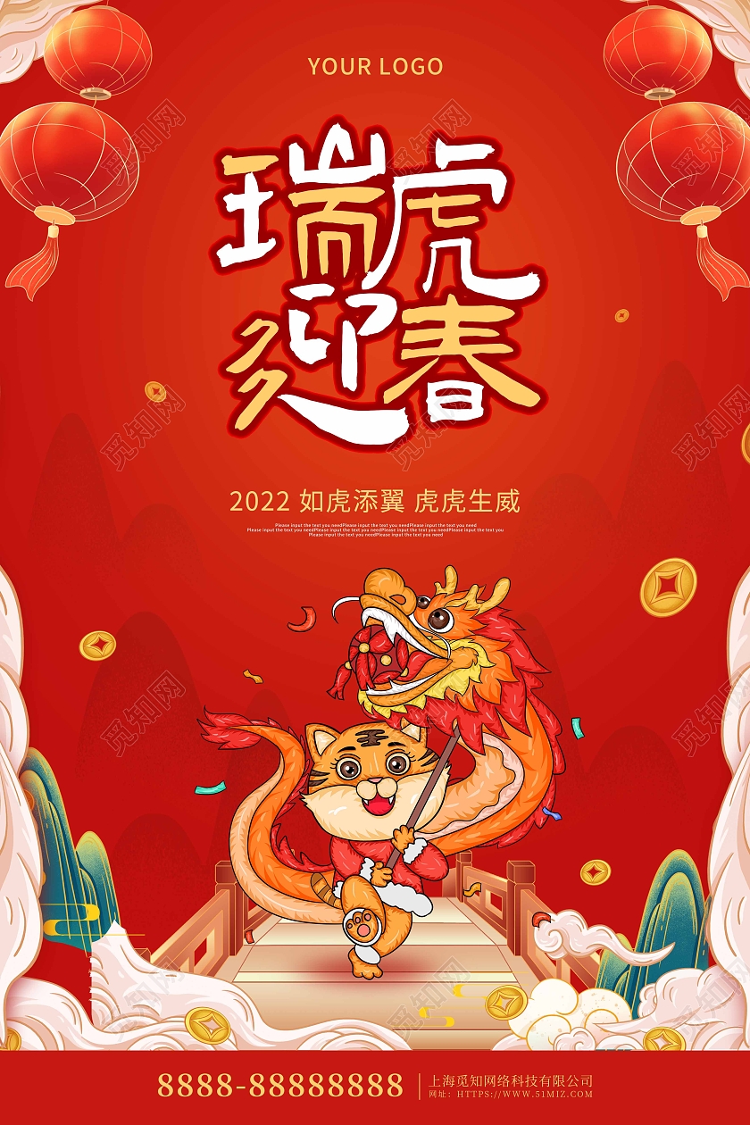 红色卡通国潮风2022新年春节祝福海报国潮风2022新年春节虎年