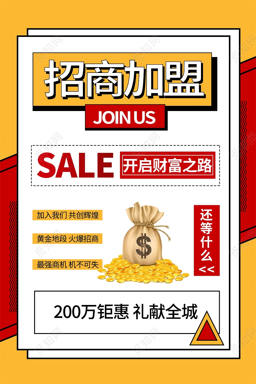 黄色孟菲斯招商加盟餐饮招商海报宣传海报