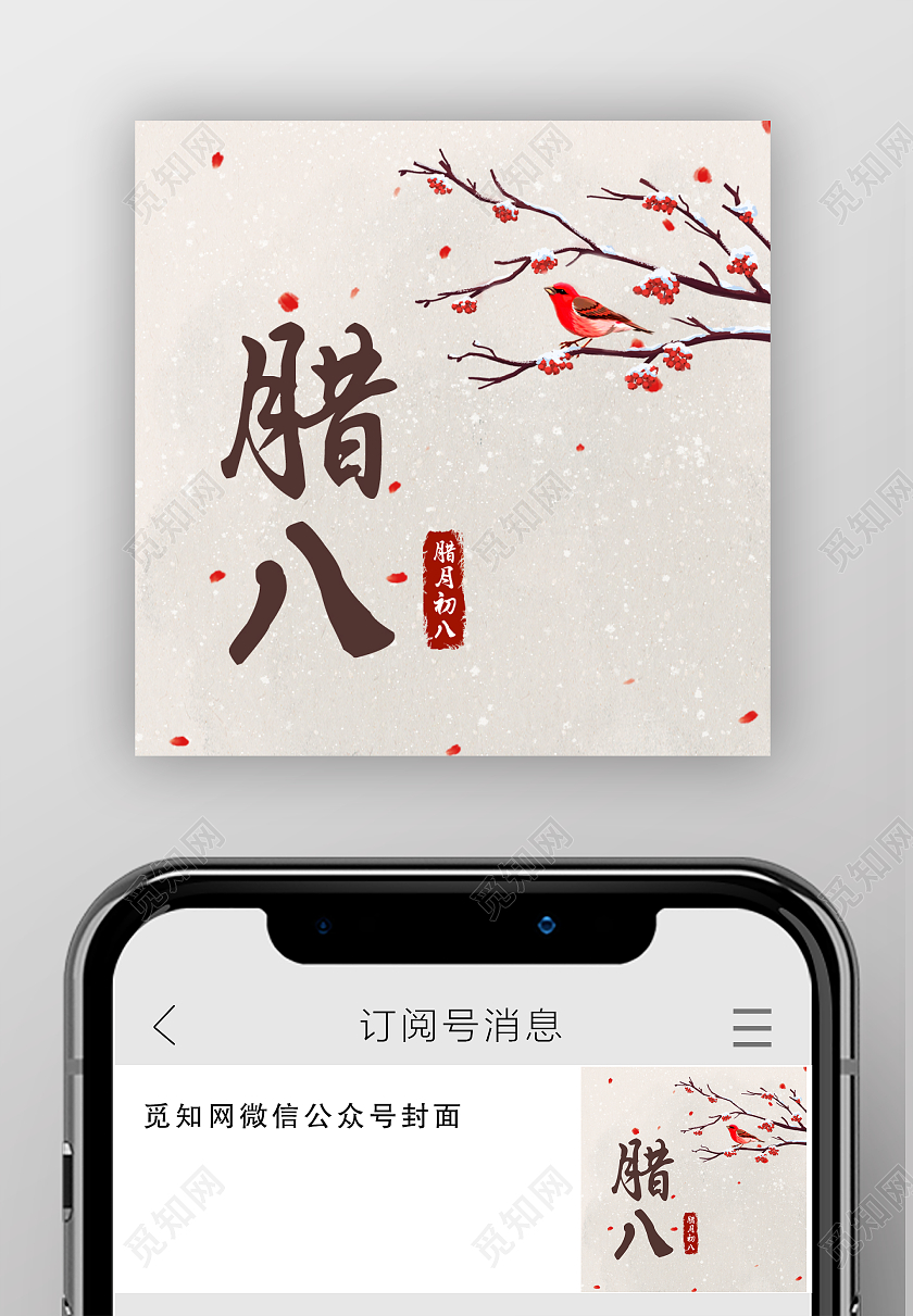 彩色梅花古风腊八首图中国传统节日首图腊八节次图