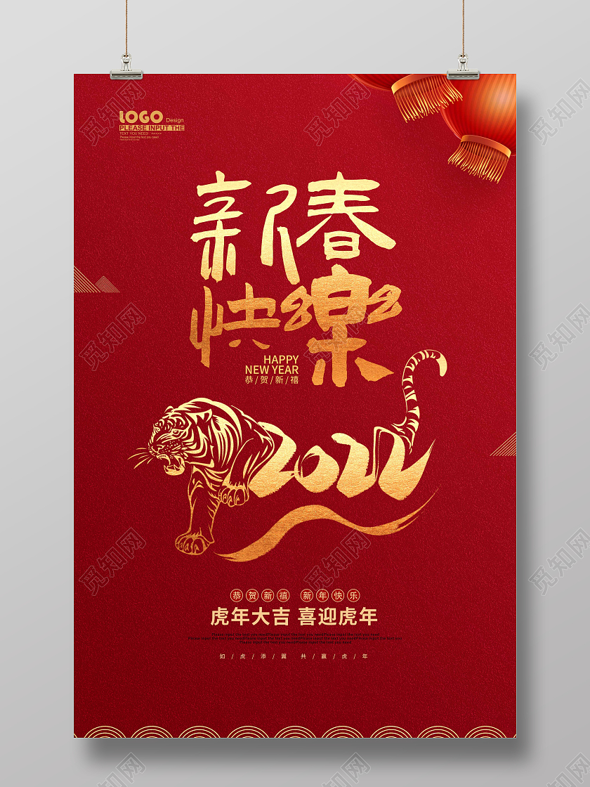 红色喜庆卡通新春快乐新年祝福海报2022新年春节虎年