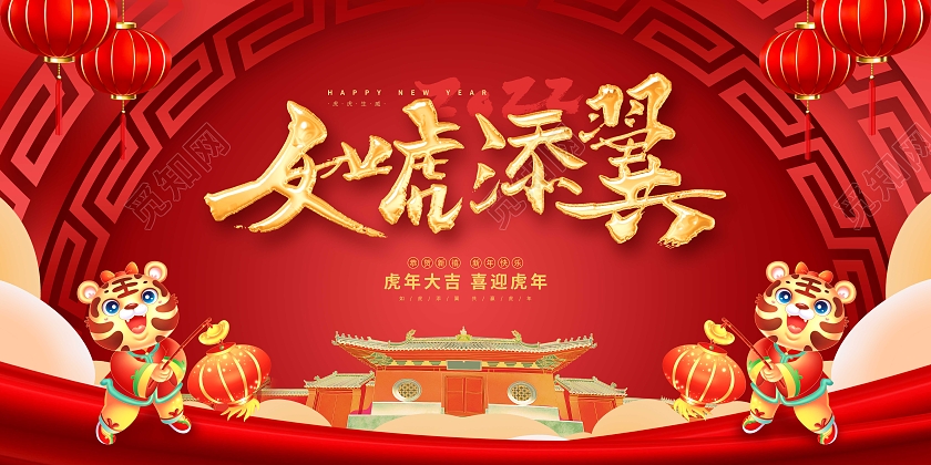 红色喜庆卡通新年快乐2022春节祝福海报2022新年春节虎年