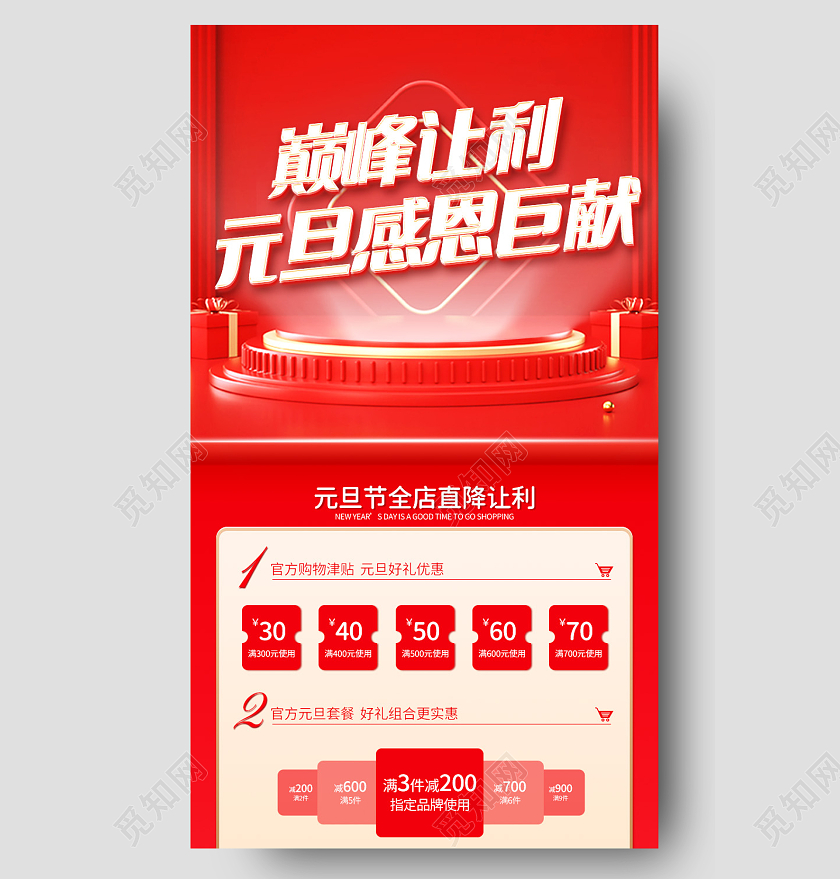 兔年大促红色促销喜庆元旦钜惠天猫淘宝电商喜迎新年元旦长图促销长图