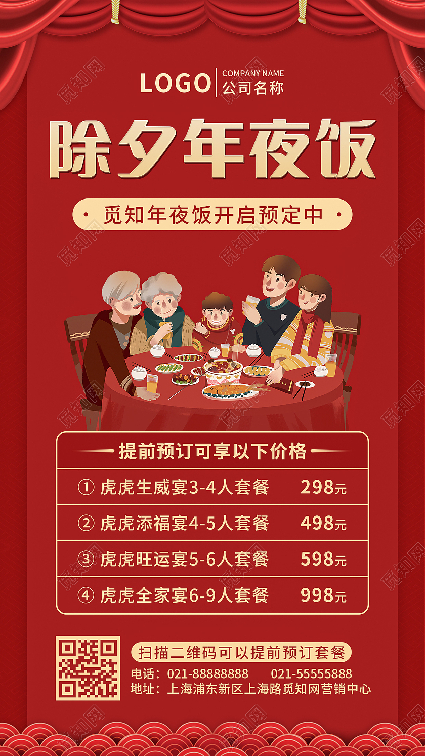 红色2022大年三十年夜饭手机文案宣传海报2022年夜饭