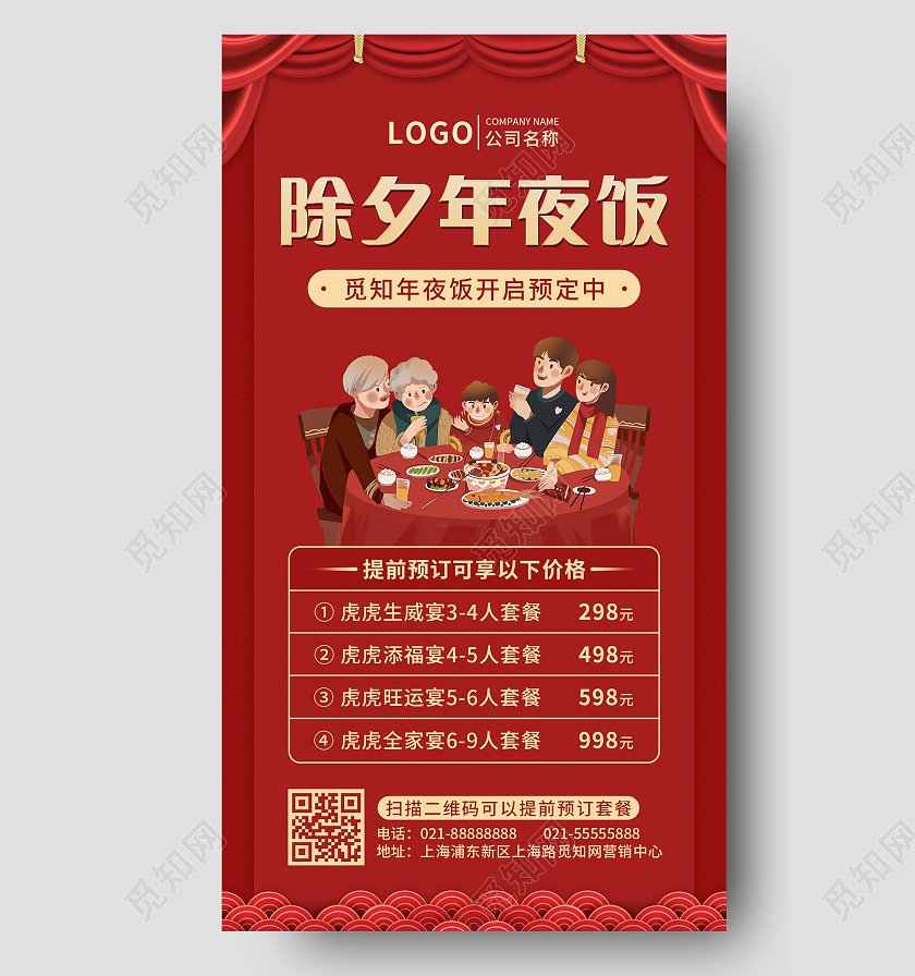 红色2022大年三十年夜饭手机文案宣传海报2022年夜饭
