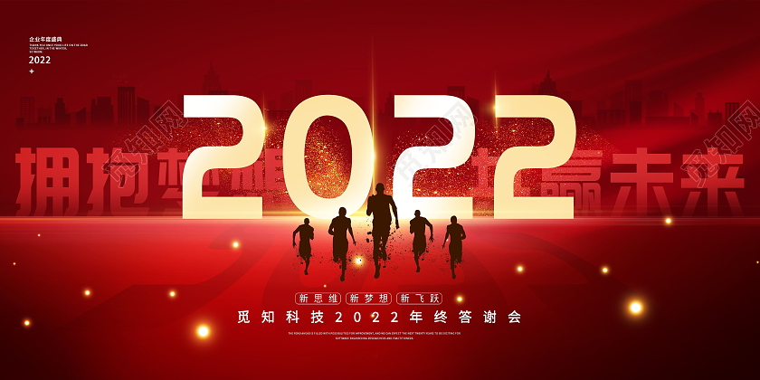 2022终年答谢年会2022年虎年大吉新年年会展板虎年展板模板