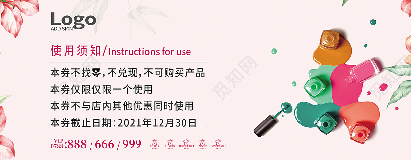 粉色简约时尚女性美甲美容代金券美甲代金券