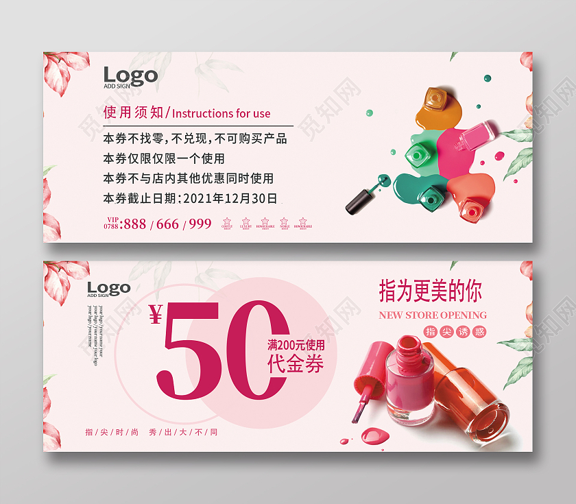 粉色简约时尚女性美甲美容代金券美甲代金券