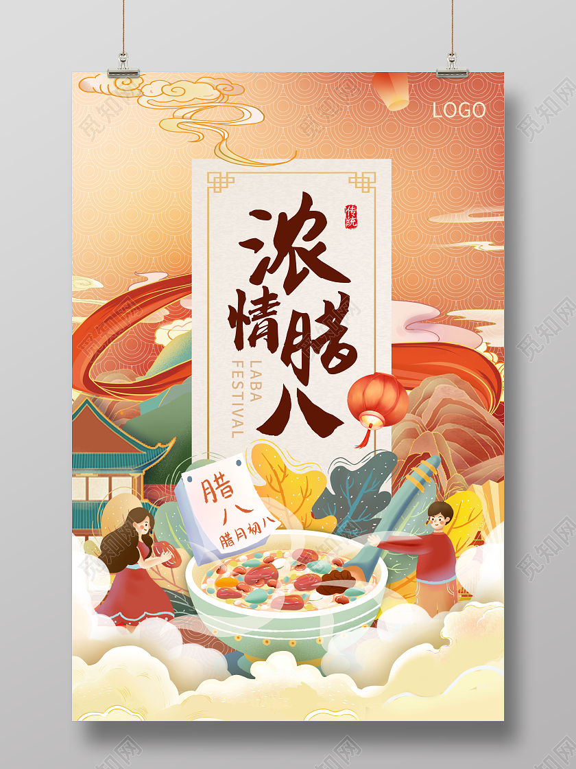 国潮插画浓情腊八节日海报