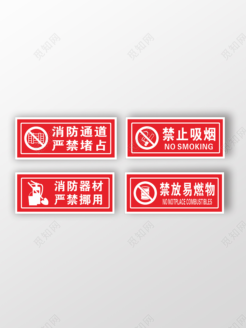 消防安全提示牌温馨提示牌标识牌消防标识