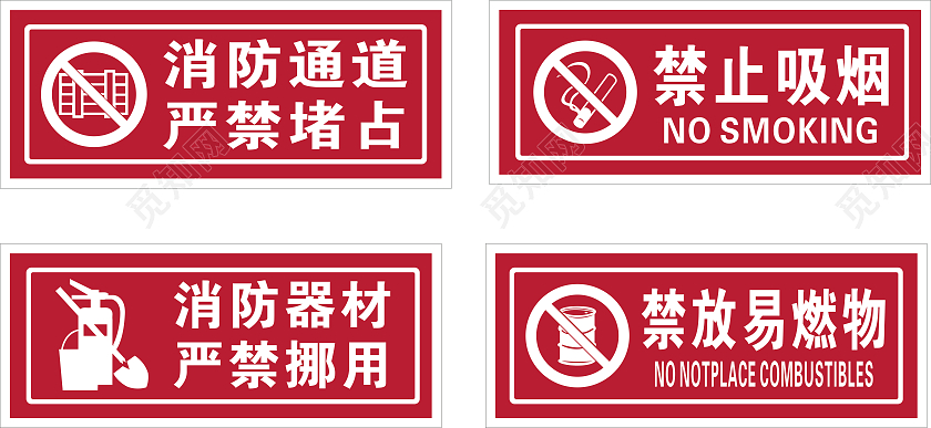 消防安全提示牌温馨提示牌标识牌消防标识