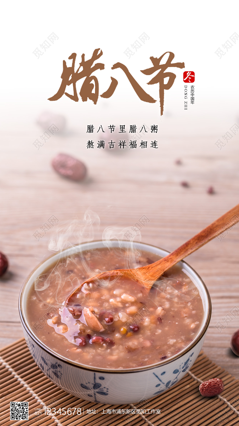 粉色实景腊八节腊八粥腊八节手机宣传海报