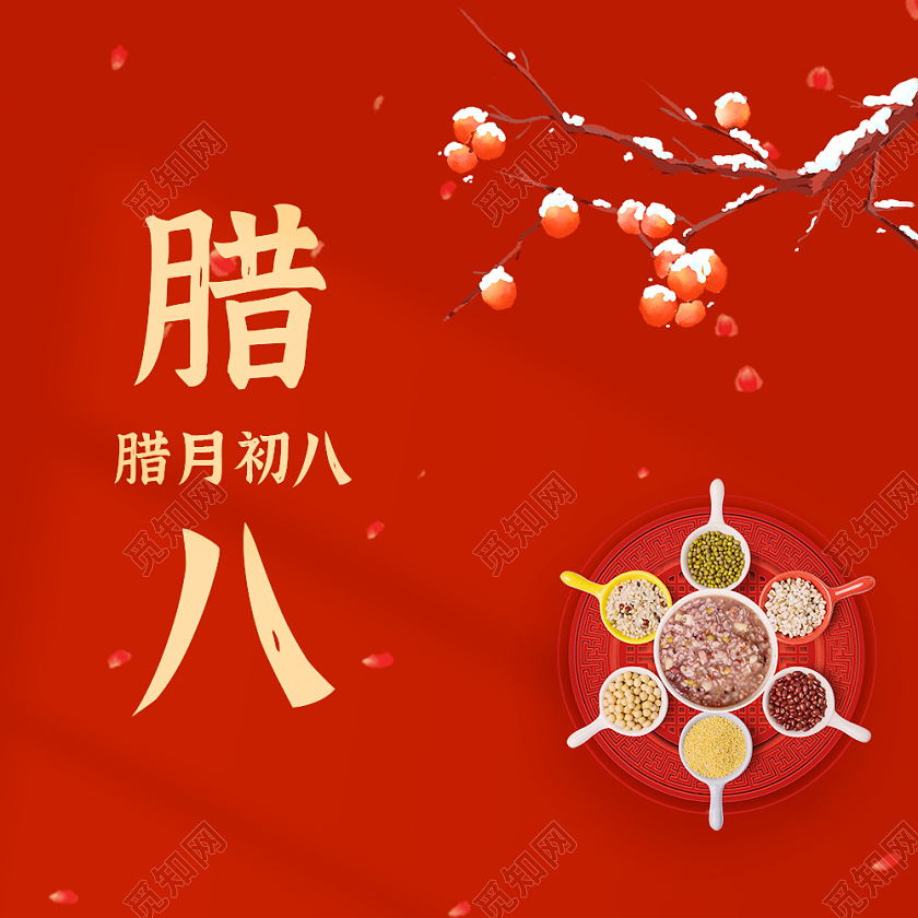 红色喜庆简约腊月次图腊月初八次图微信公众号次图腊八节次图
