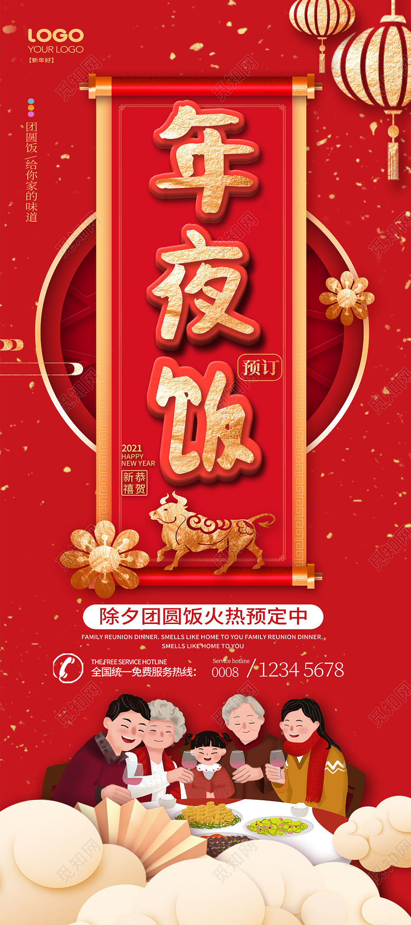 红色剪纸2022年夜饭预订展架