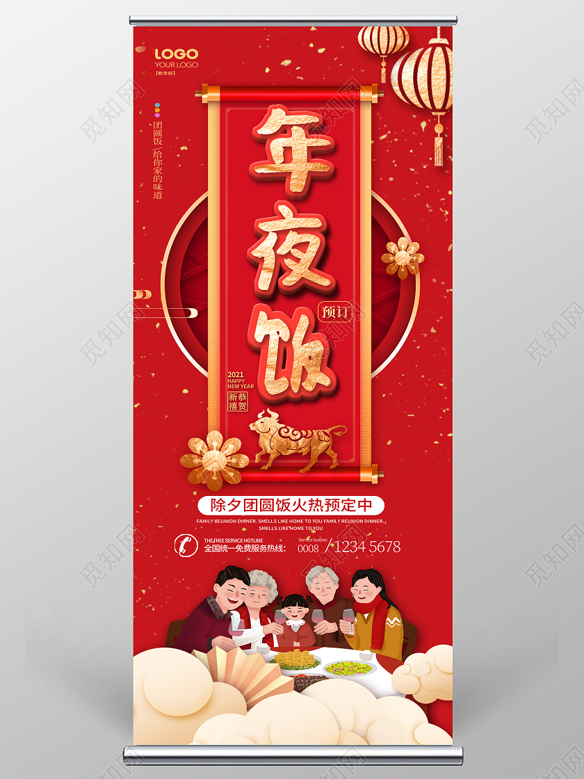 红色剪纸2022年夜饭预订展架