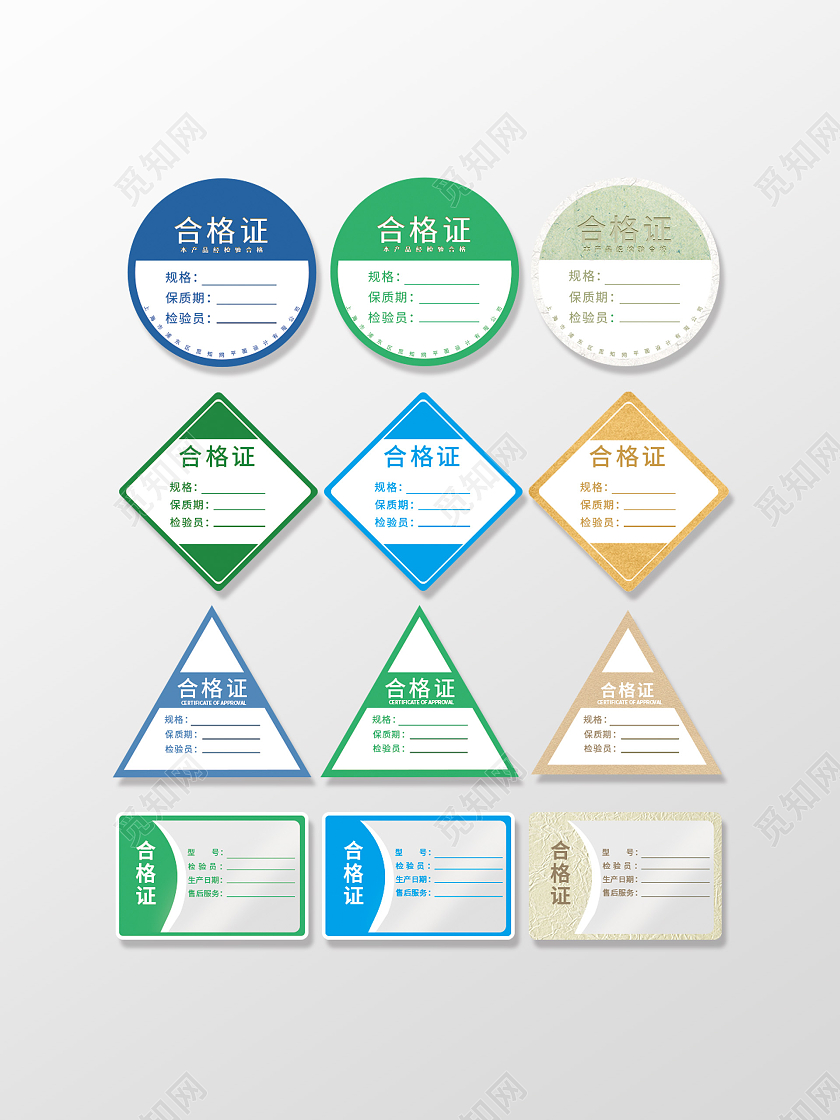 12个合格证简约不干胶设计