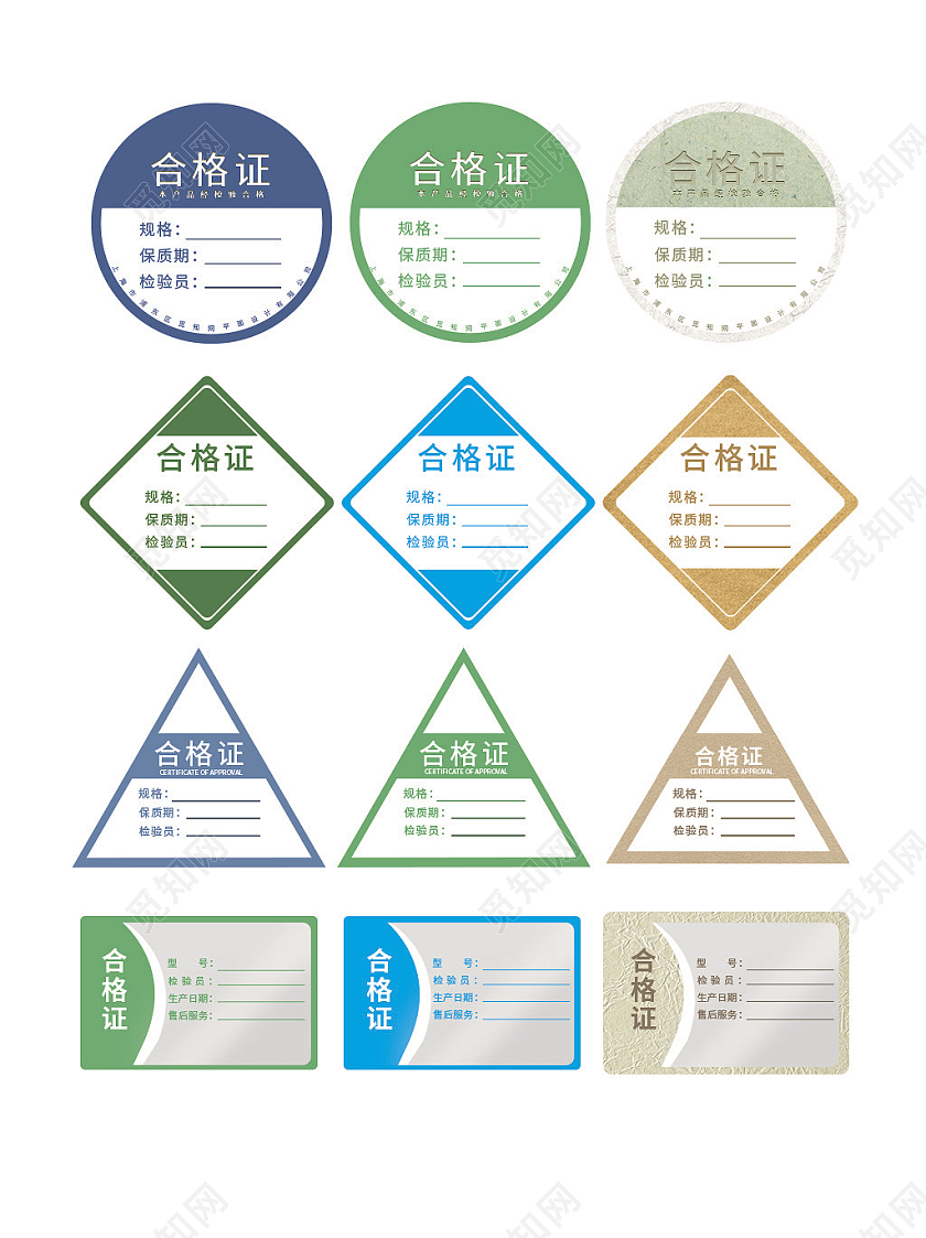 12个合格证简约不干胶设计