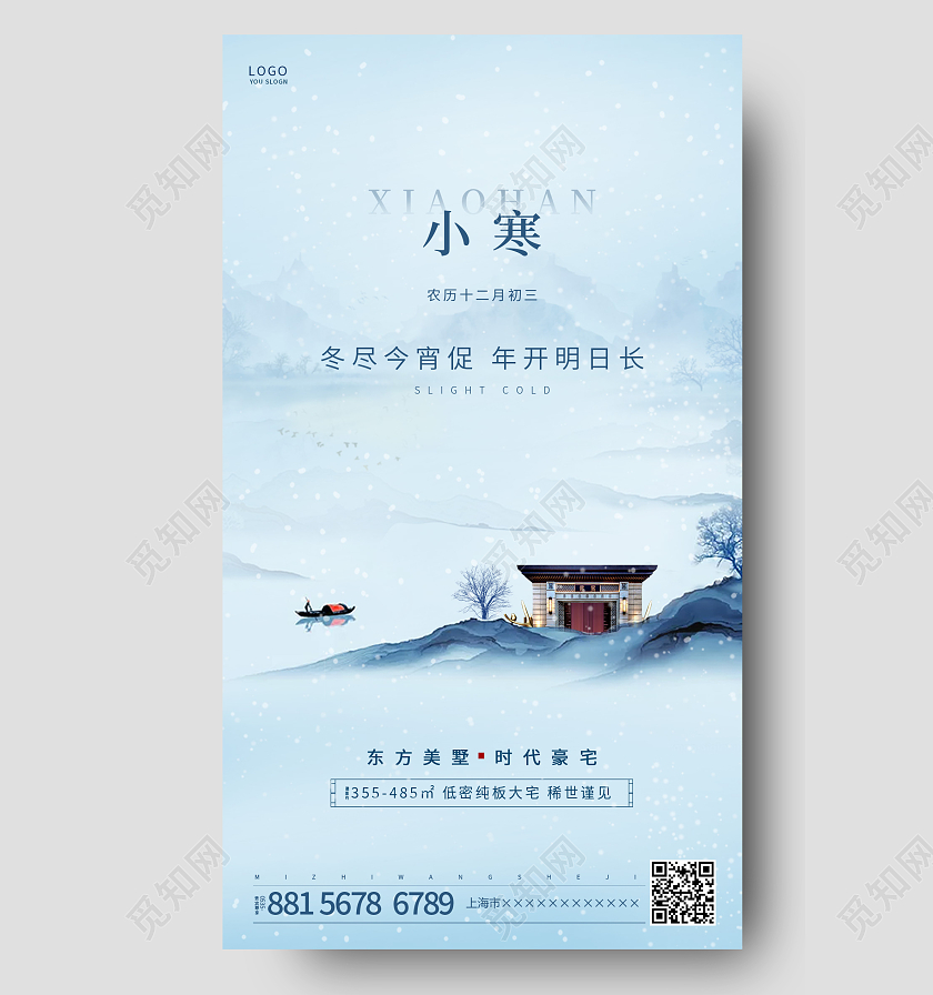 大寒 地产蓝色中国风小寒房地产节气ui手机海报